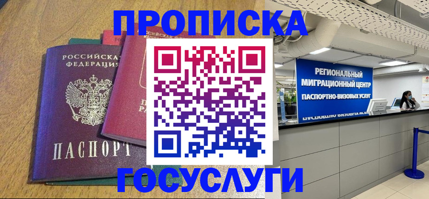 временная регистрация для школы в Тырныаузе