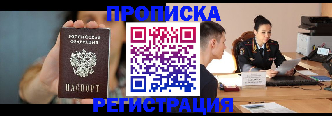 прописка регистрация в Тырныаузе