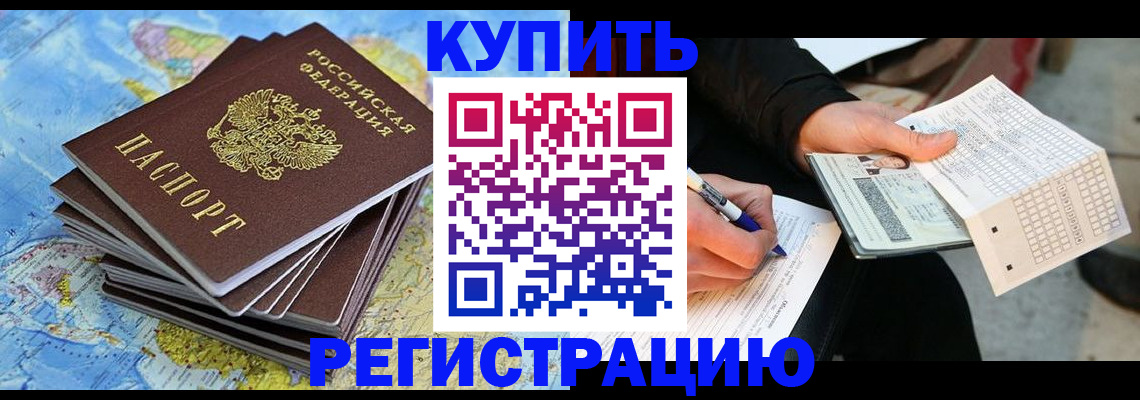 прописка для работы в Тырныаузе